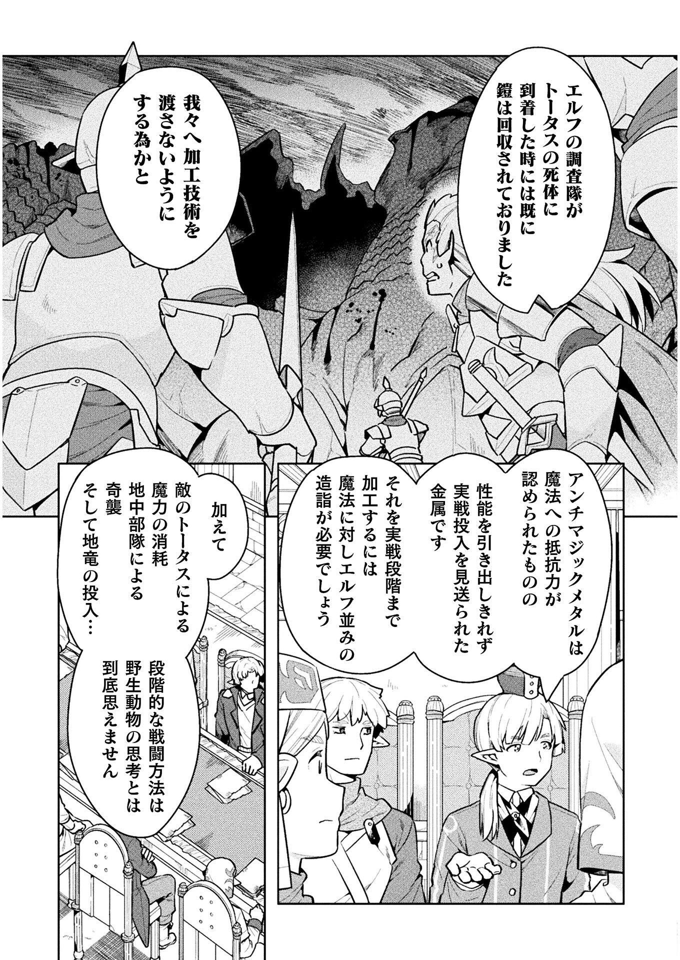 NEET dakedo Hello Work ni Ittara Isekai ni Tsuretekareta Chap 44 - Next Chap 45