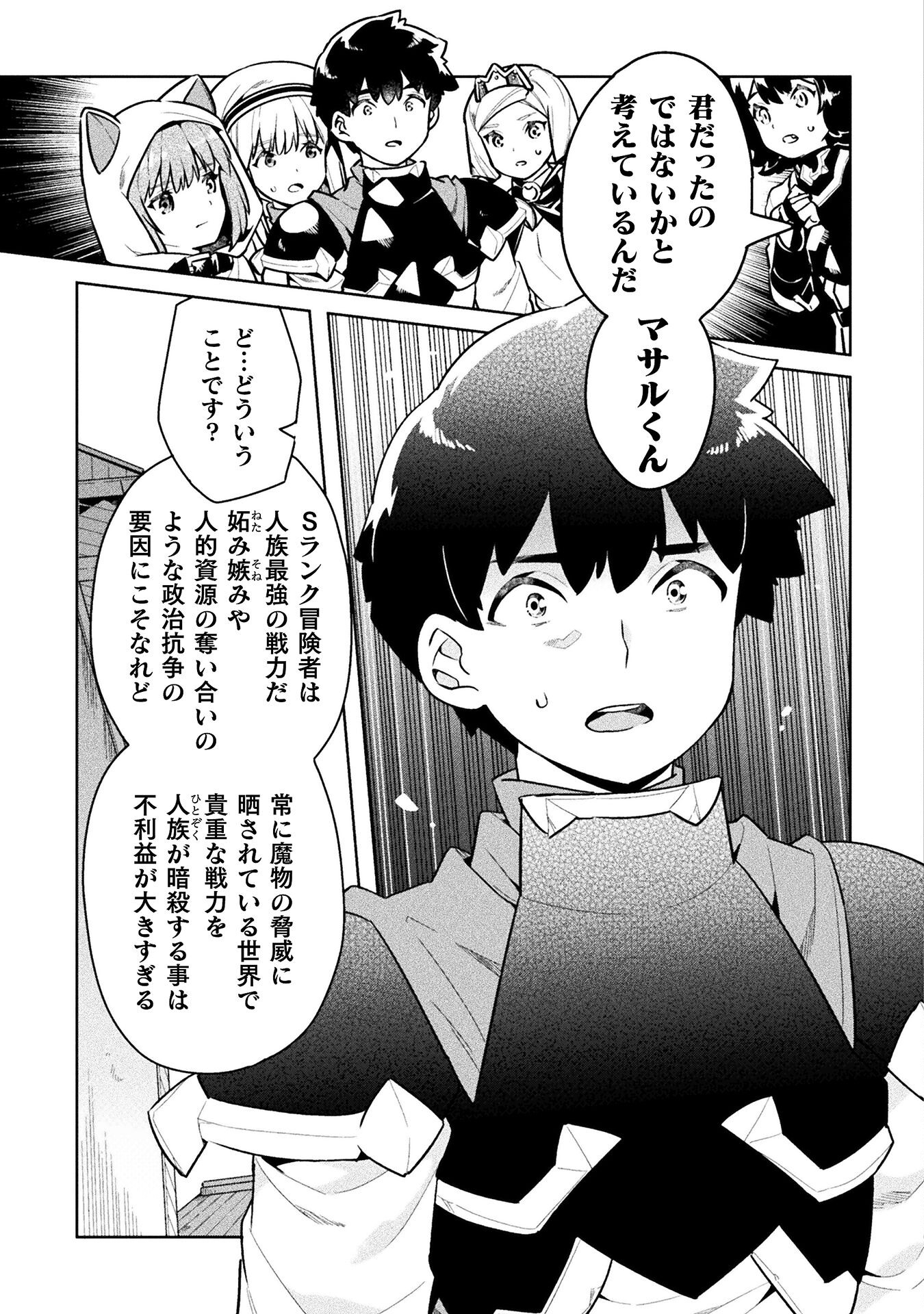 NEET dakedo Hello Work ni Ittara Isekai ni Tsuretekareta Chap 45 - Next Chap 46