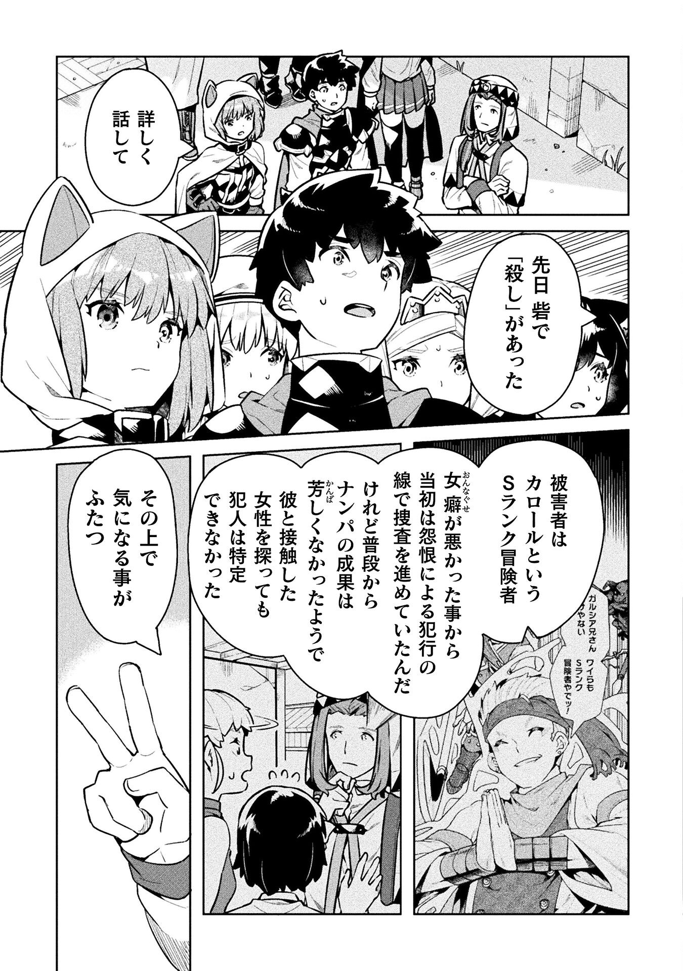 NEET dakedo Hello Work ni Ittara Isekai ni Tsuretekareta Chap 45 - Next Chap 46