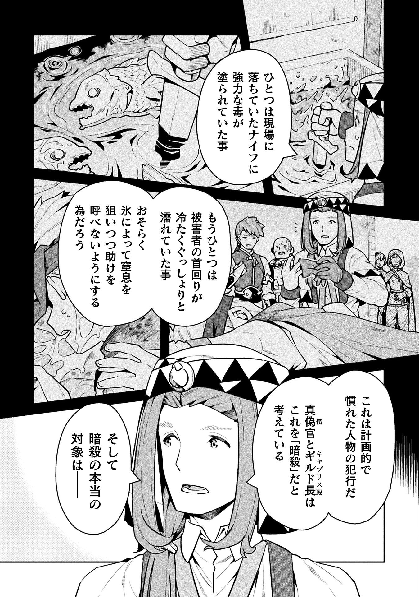 NEET dakedo Hello Work ni Ittara Isekai ni Tsuretekareta Chap 45 - Next Chap 46
