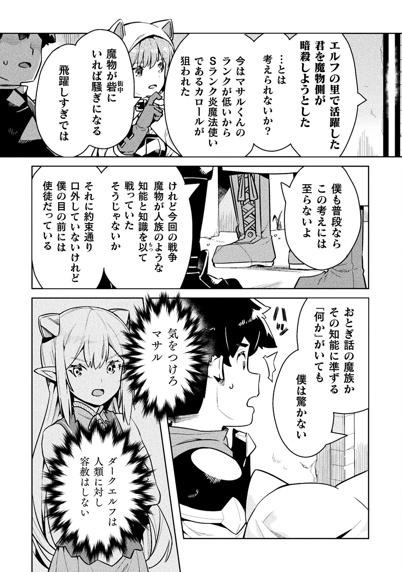 NEET dakedo Hello Work ni Ittara Isekai ni Tsuretekareta Chap 45 - Next Chap 46