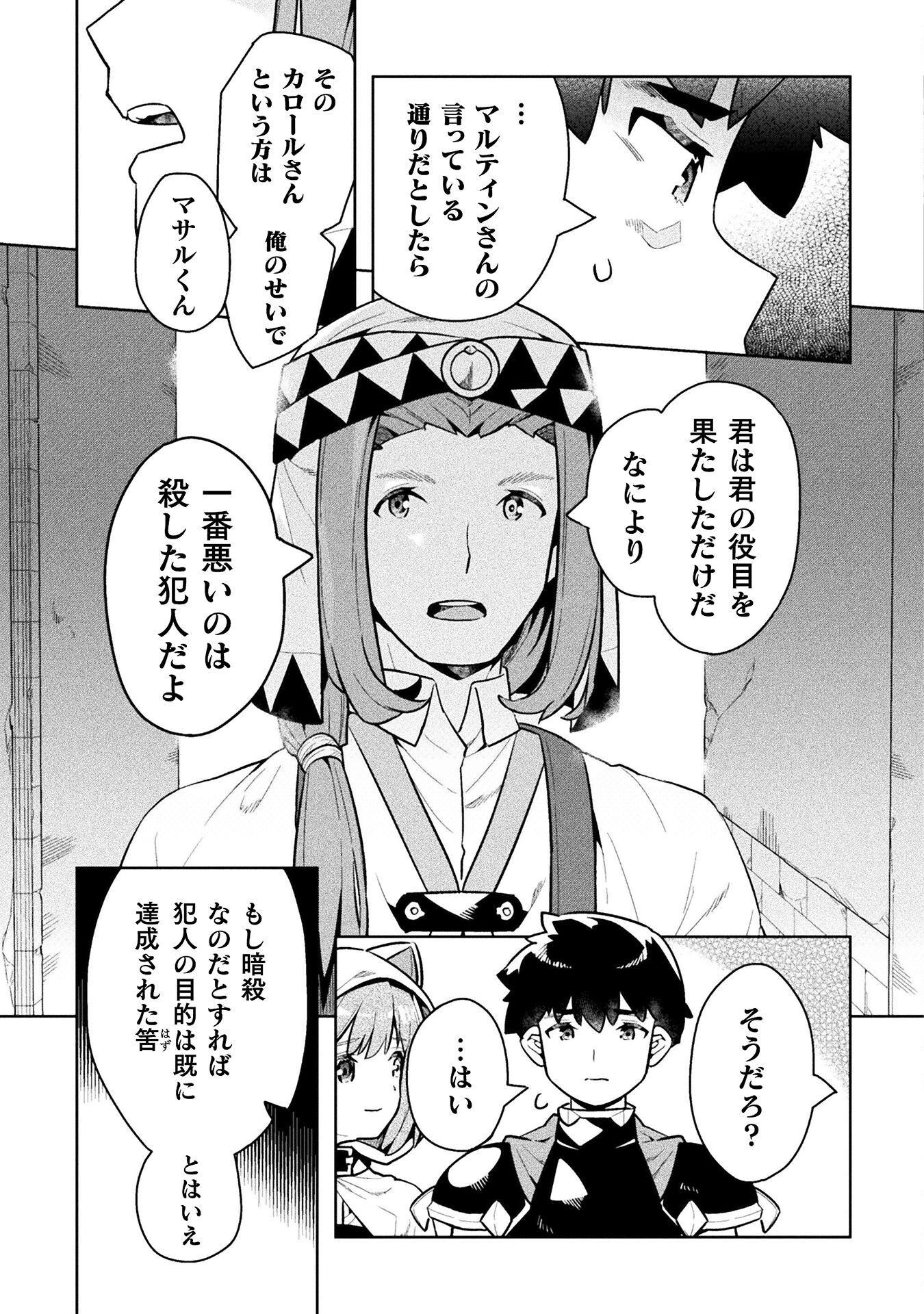 NEET dakedo Hello Work ni Ittara Isekai ni Tsuretekareta Chap 45 - Next Chap 46