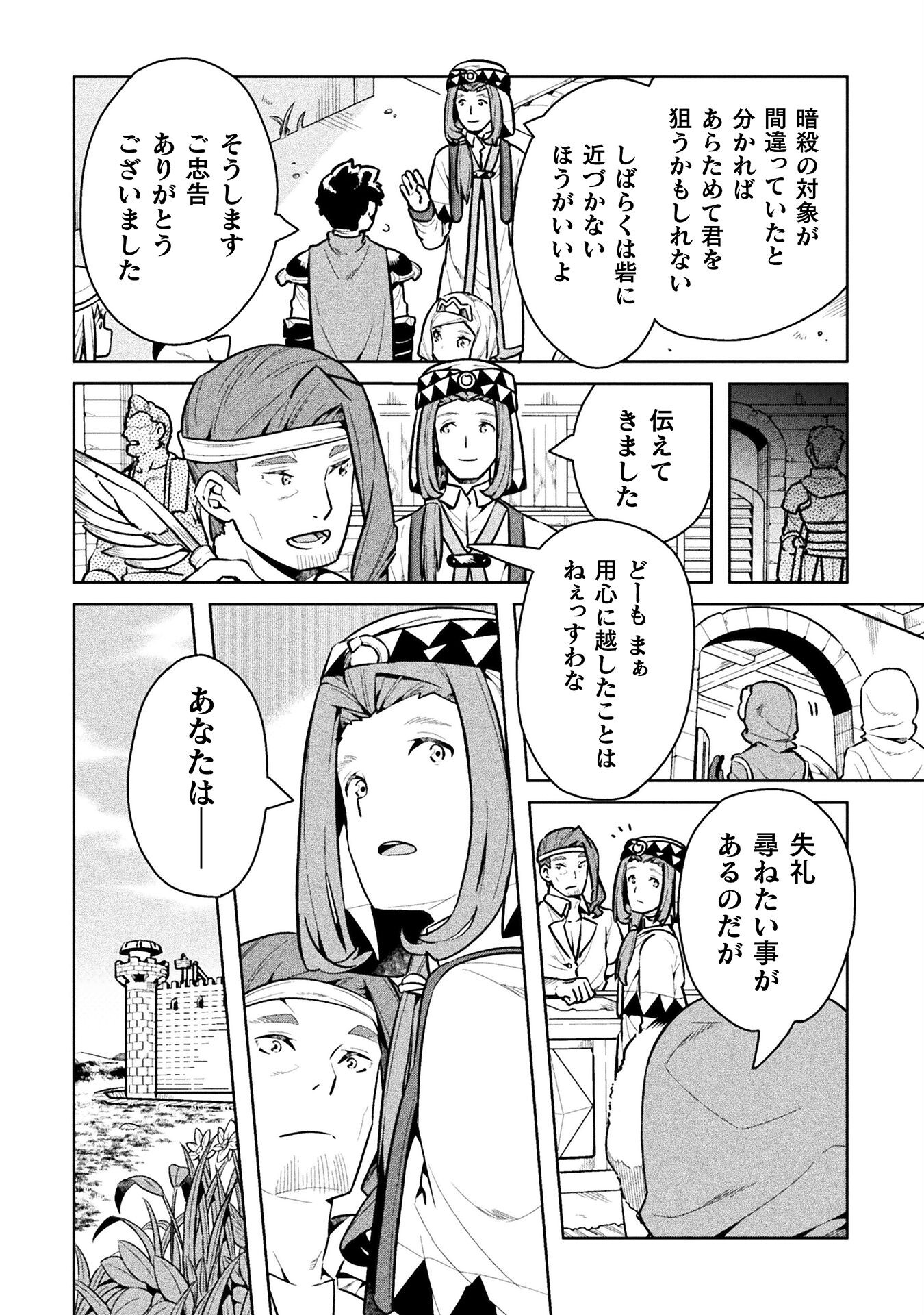 NEET dakedo Hello Work ni Ittara Isekai ni Tsuretekareta Chap 45 - Next Chap 46