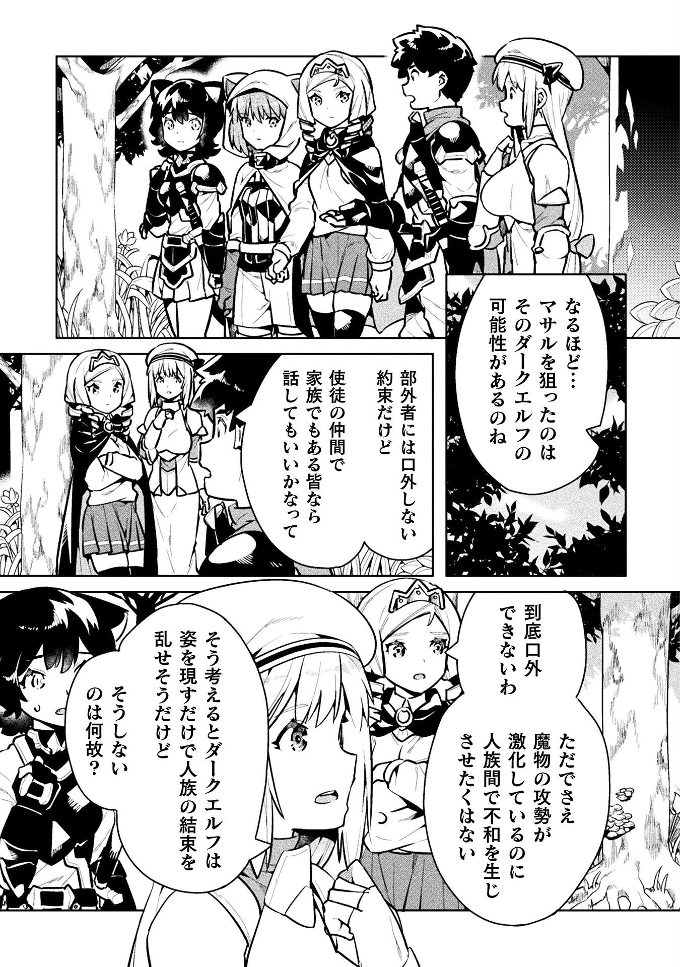 NEET dakedo Hello Work ni Ittara Isekai ni Tsuretekareta Chap 45 - Next Chap 46