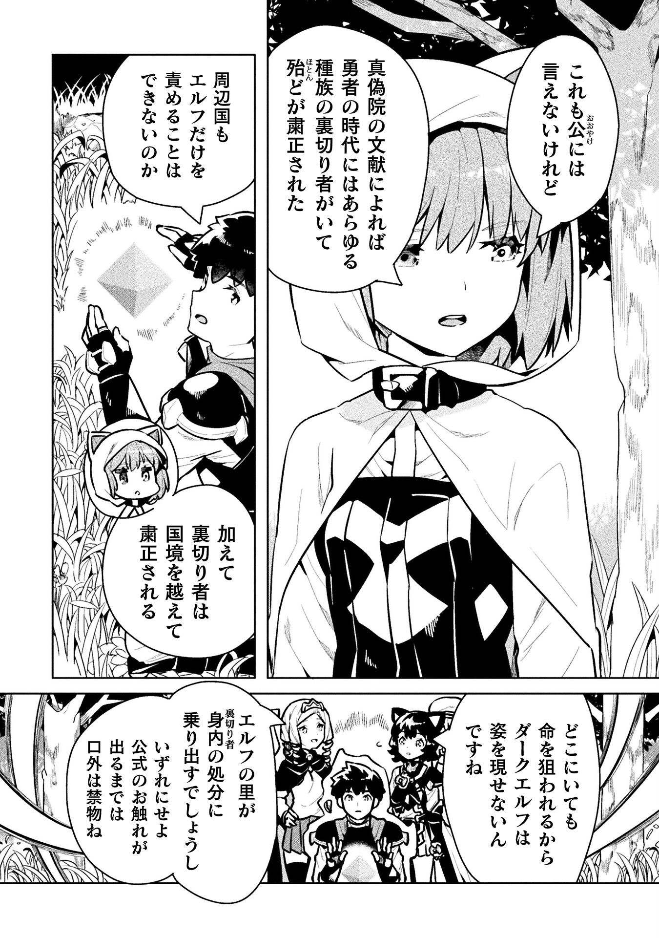 NEET dakedo Hello Work ni Ittara Isekai ni Tsuretekareta Chap 45 - Next Chap 46
