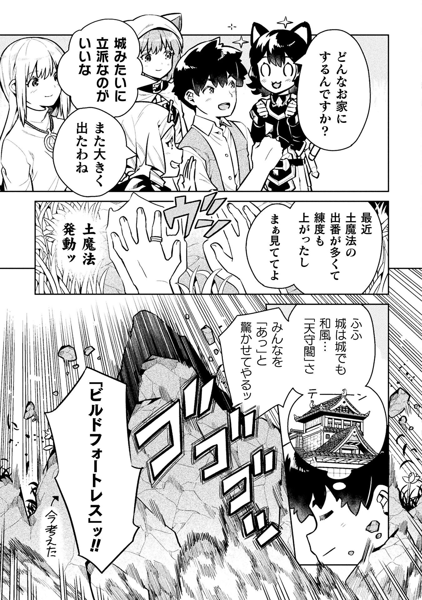 NEET dakedo Hello Work ni Ittara Isekai ni Tsuretekareta Chap 45 - Next Chap 46