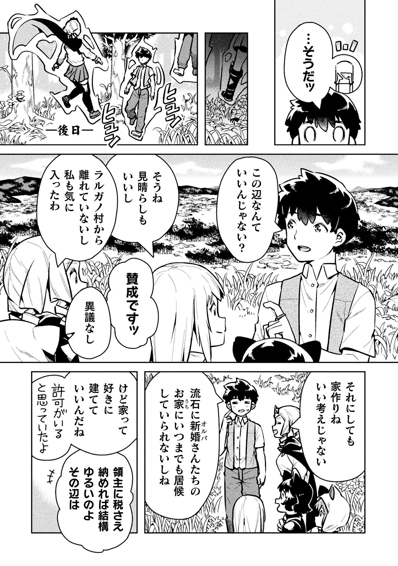 NEET dakedo Hello Work ni Ittara Isekai ni Tsuretekareta Chap 45 - Next Chap 46
