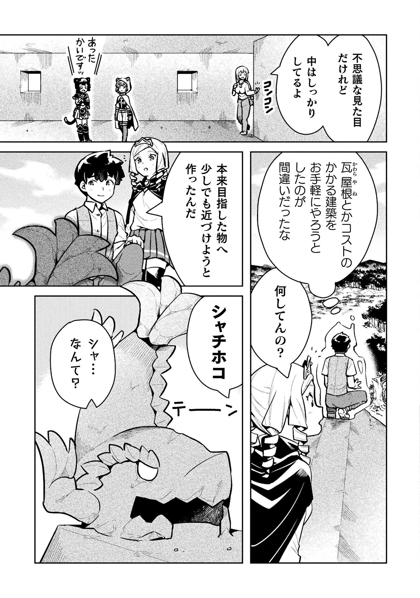 NEET dakedo Hello Work ni Ittara Isekai ni Tsuretekareta Chap 45 - Next Chap 46