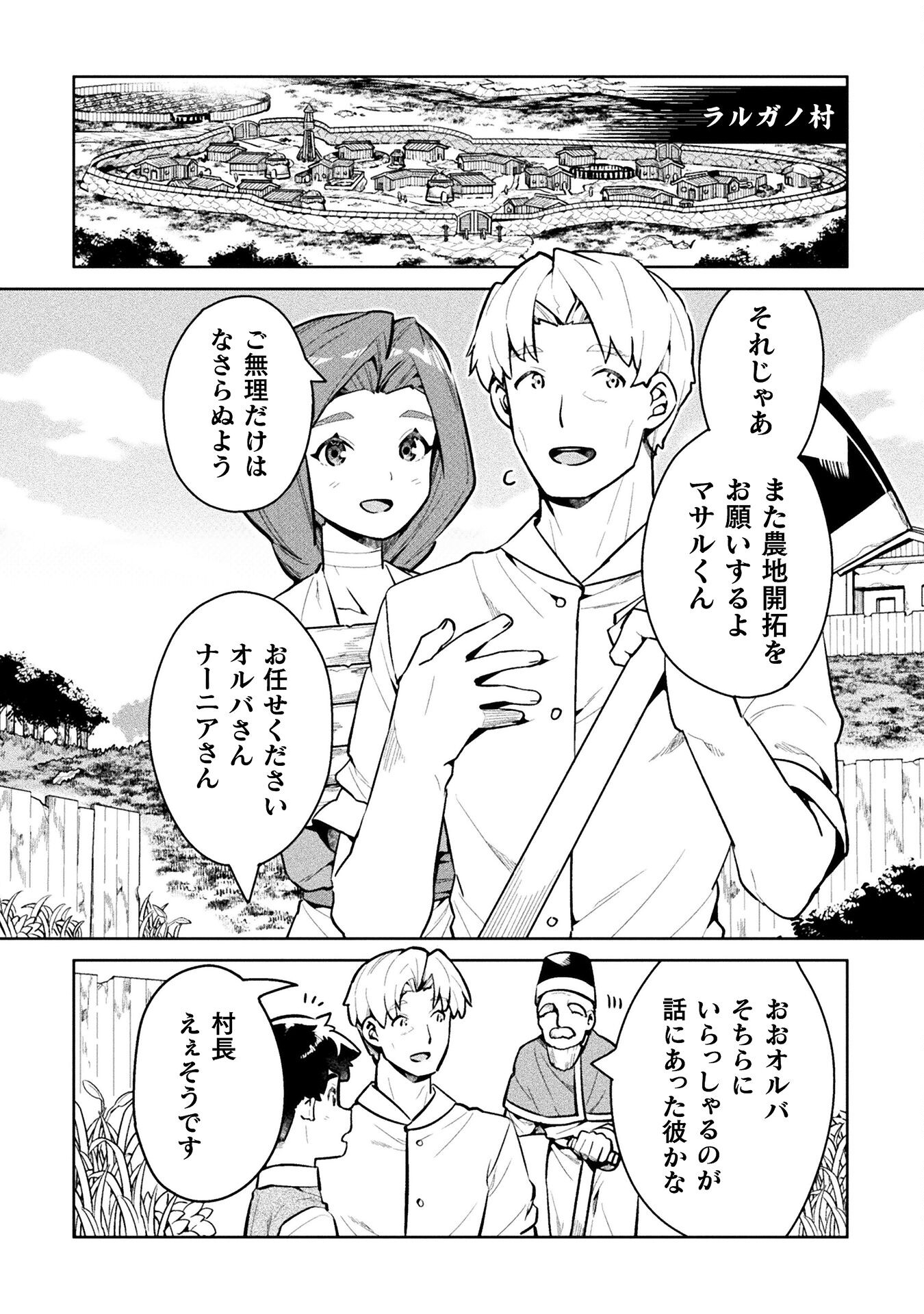 NEET dakedo Hello Work ni Ittara Isekai ni Tsuretekareta Chap 45 - Next Chap 46