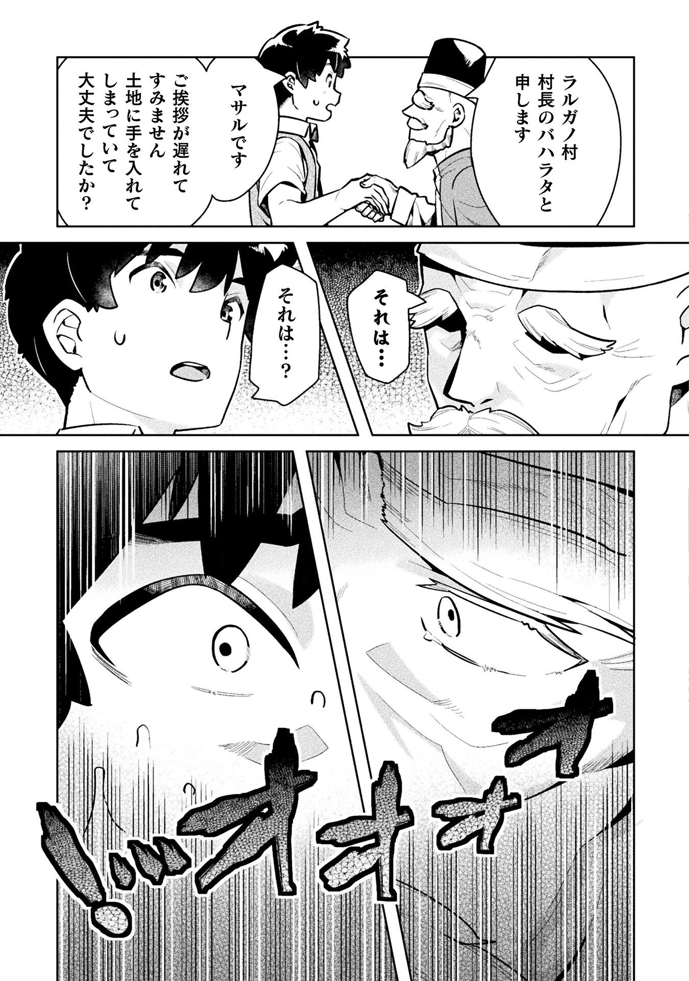 NEET dakedo Hello Work ni Ittara Isekai ni Tsuretekareta Chap 45 - Next Chap 46