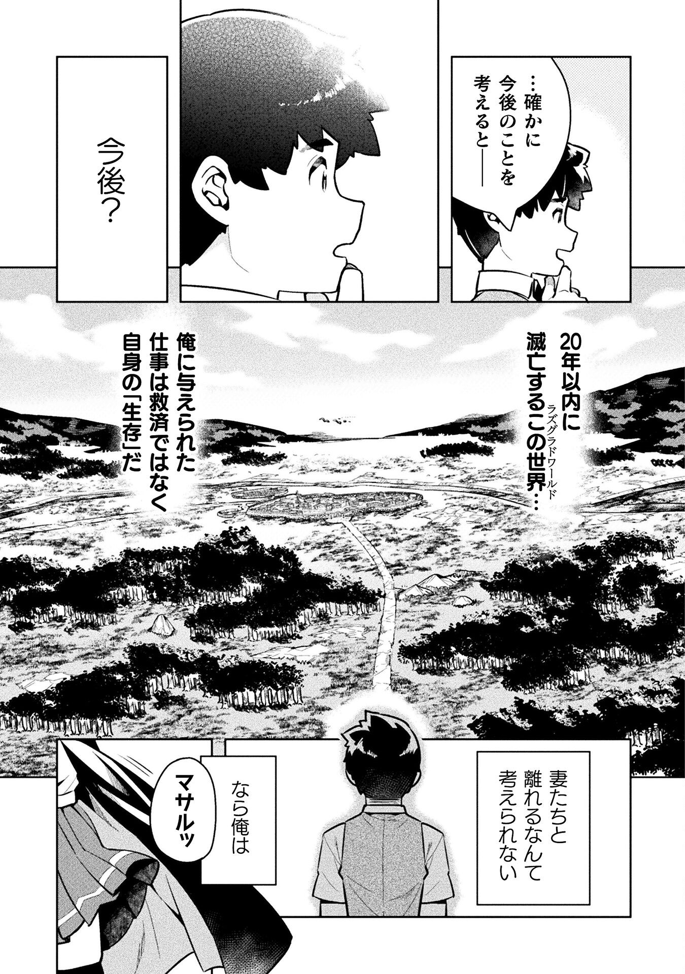 NEET dakedo Hello Work ni Ittara Isekai ni Tsuretekareta Chap 45 - Next Chap 46