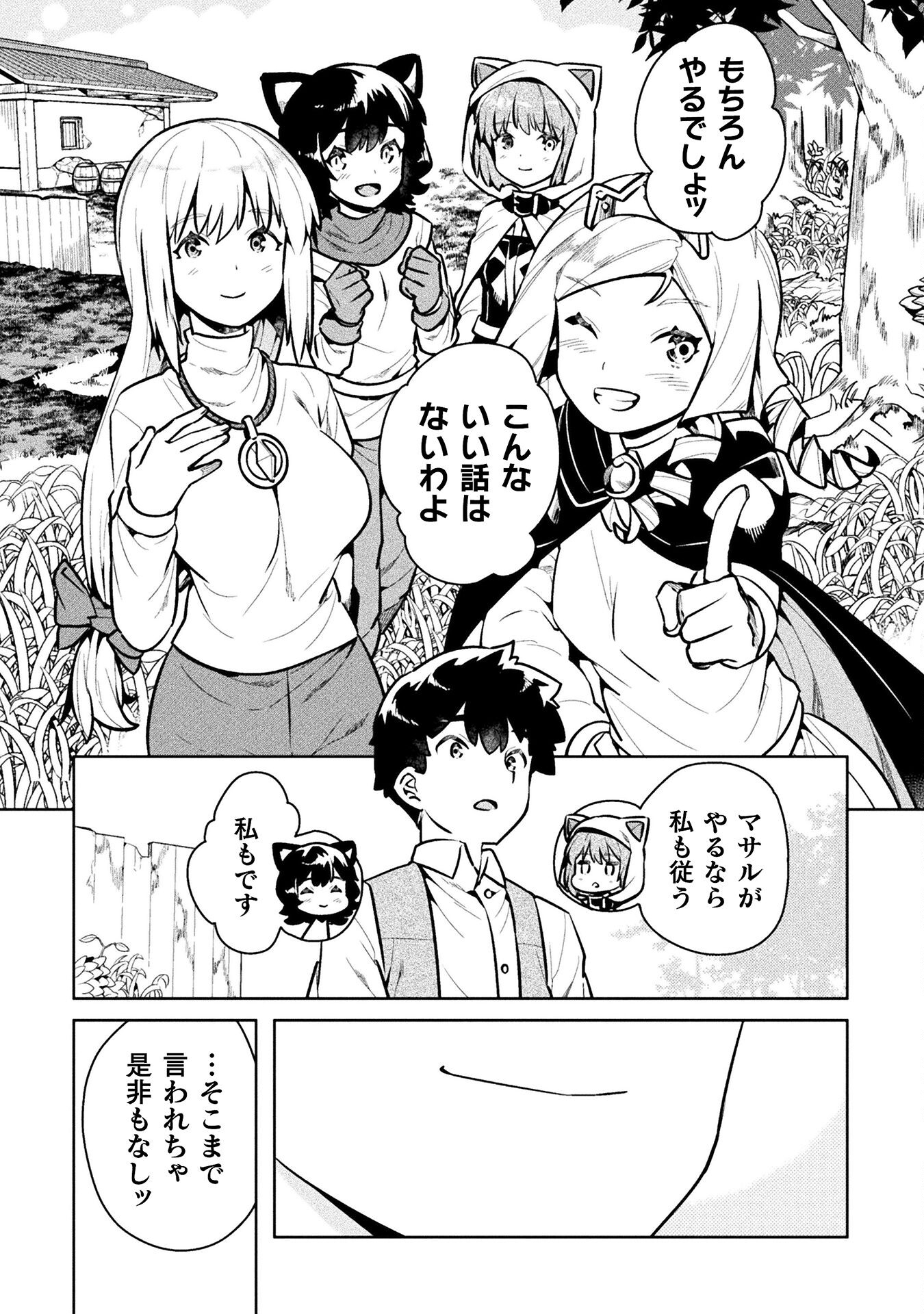 NEET dakedo Hello Work ni Ittara Isekai ni Tsuretekareta Chap 45 - Next Chap 46