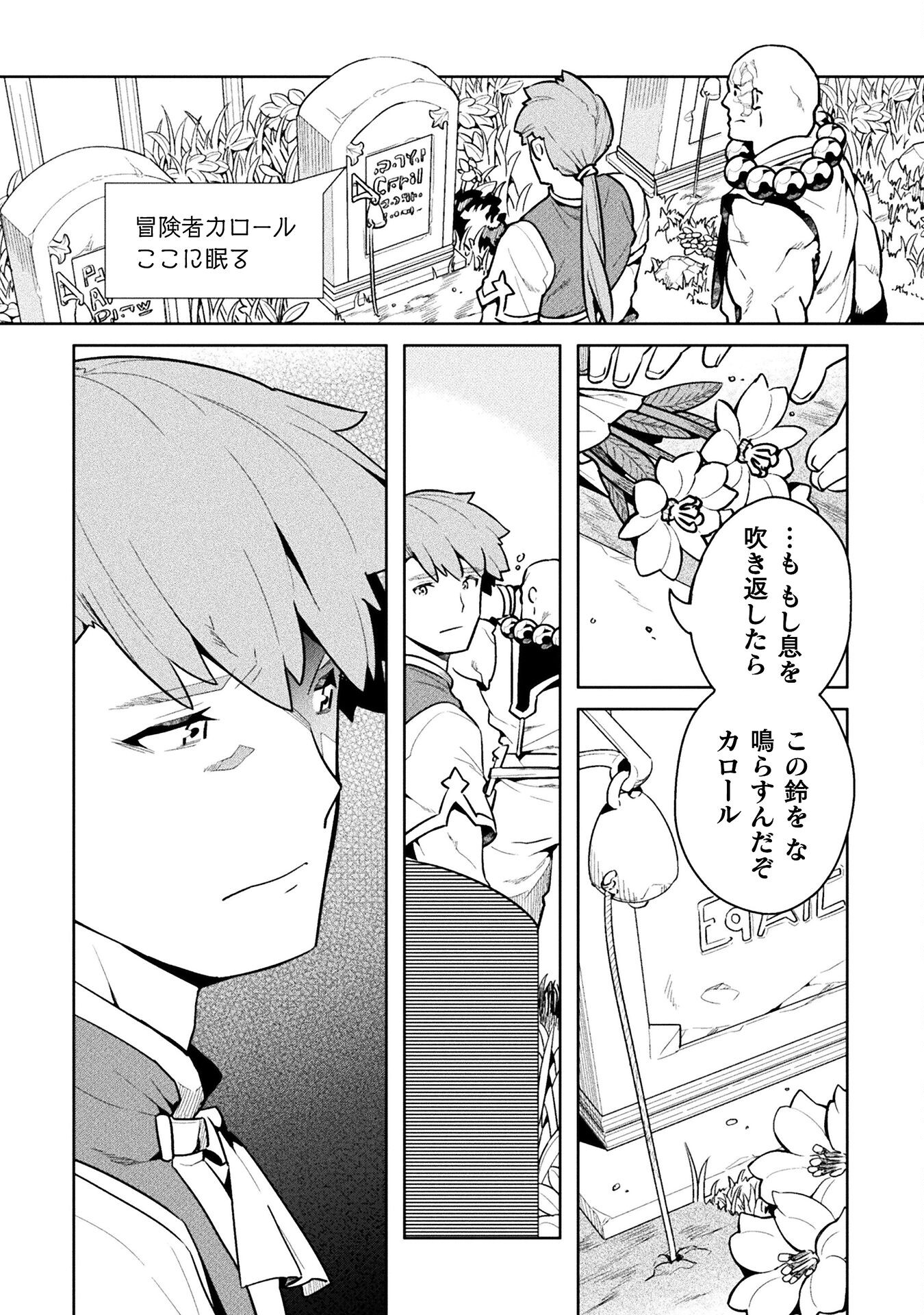 NEET dakedo Hello Work ni Ittara Isekai ni Tsuretekareta Chap 45 - Next Chap 46