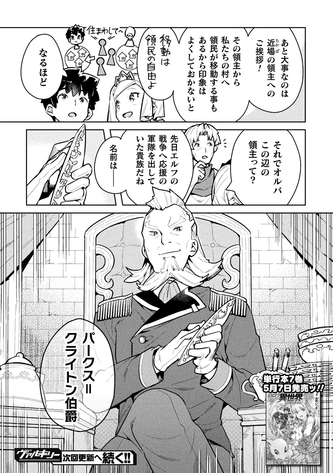 NEET dakedo Hello Work ni Ittara Isekai ni Tsuretekareta Chap 45 - Next Chap 46