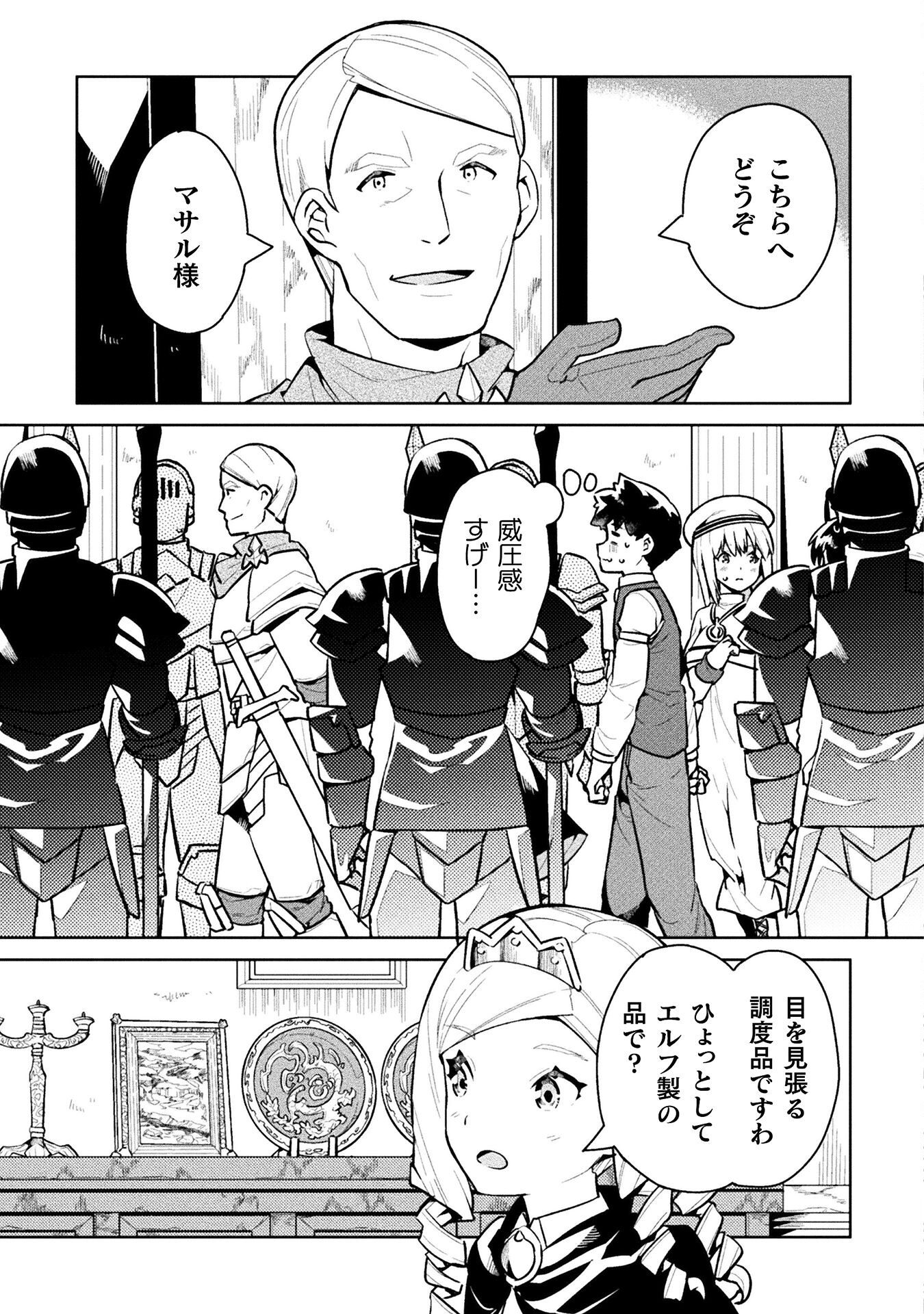 NEET dakedo Hello Work ni Ittara Isekai ni Tsuretekareta Chap 46 - Next Chap 47