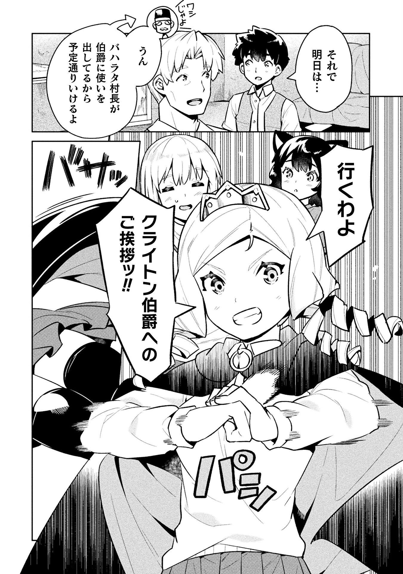 NEET dakedo Hello Work ni Ittara Isekai ni Tsuretekareta Chap 46 - Next Chap 47