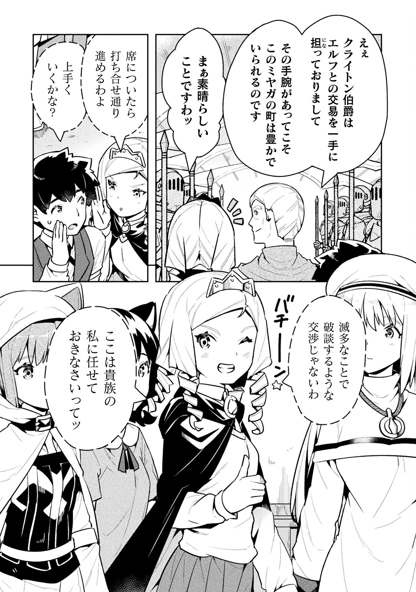 NEET dakedo Hello Work ni Ittara Isekai ni Tsuretekareta Chap 46 - Next Chap 47