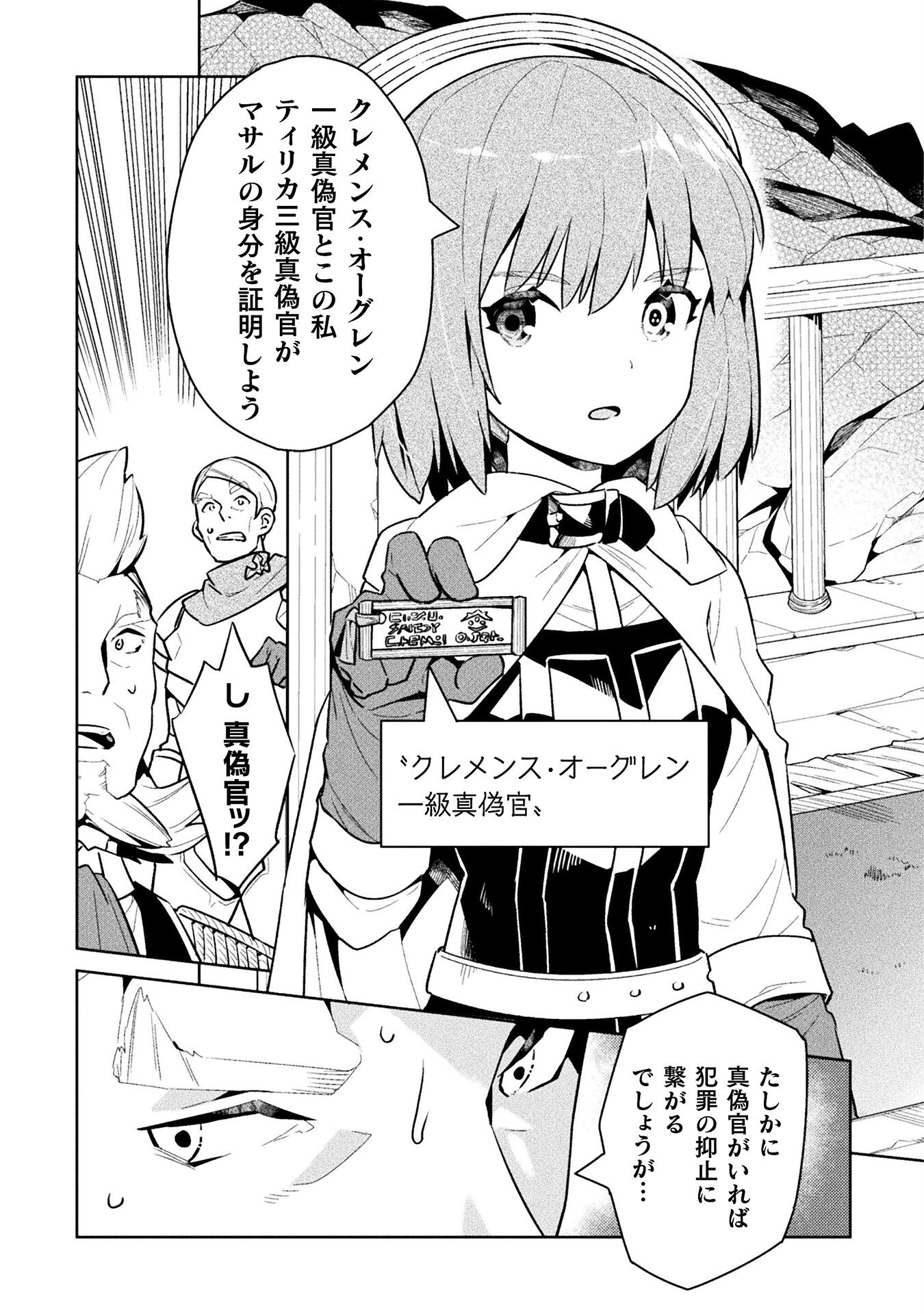 NEET dakedo Hello Work ni Ittara Isekai ni Tsuretekareta Chap 46 - Next Chap 47