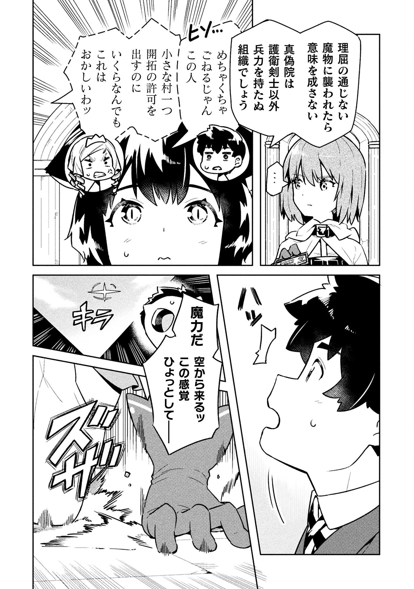 NEET dakedo Hello Work ni Ittara Isekai ni Tsuretekareta Chap 46 - Next Chap 47