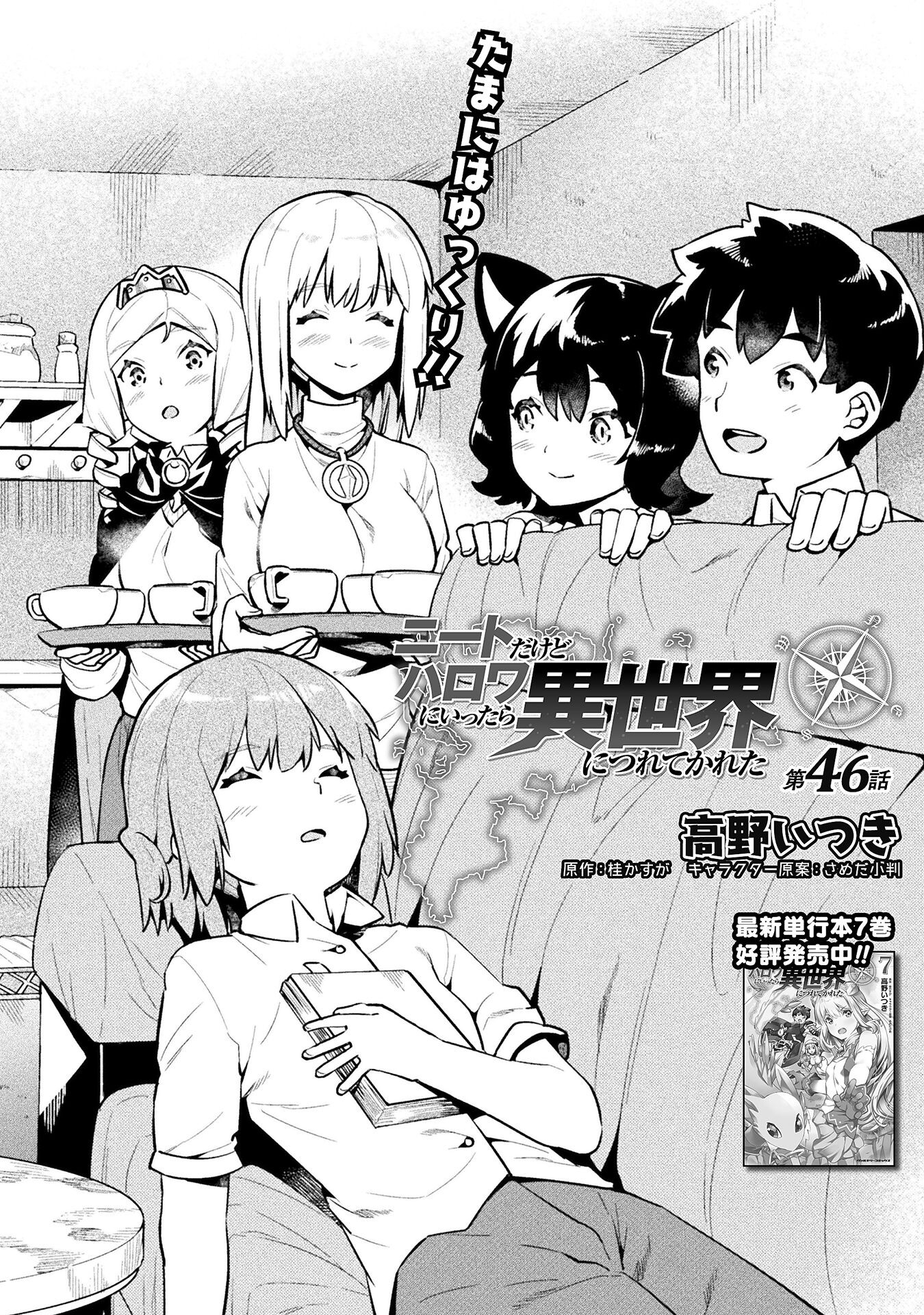 NEET dakedo Hello Work ni Ittara Isekai ni Tsuretekareta Chap 46 - Next Chap 47