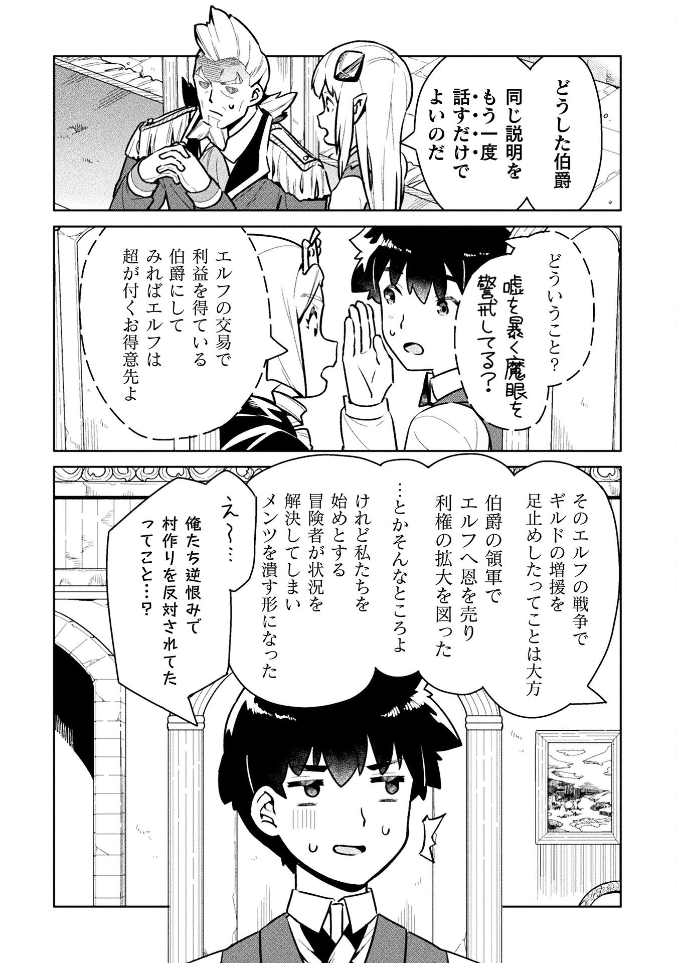 NEET dakedo Hello Work ni Ittara Isekai ni Tsuretekareta Chap 46 - Next Chap 47