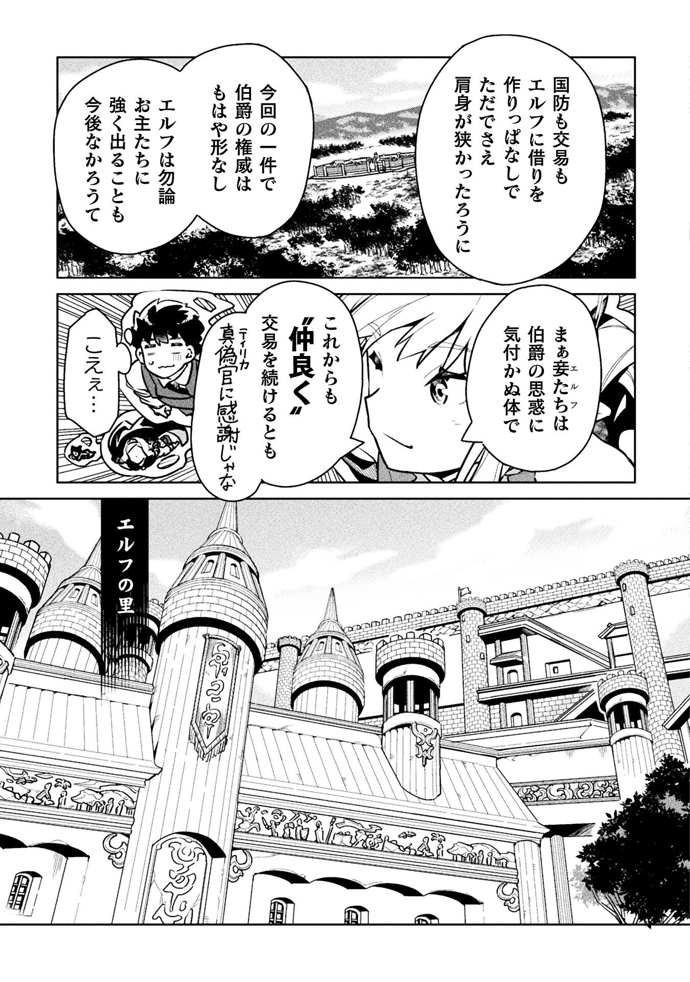 NEET dakedo Hello Work ni Ittara Isekai ni Tsuretekareta Chap 46 - Next Chap 47