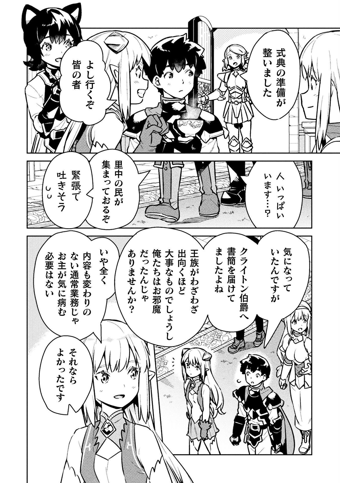 NEET dakedo Hello Work ni Ittara Isekai ni Tsuretekareta Chap 46 - Next Chap 47