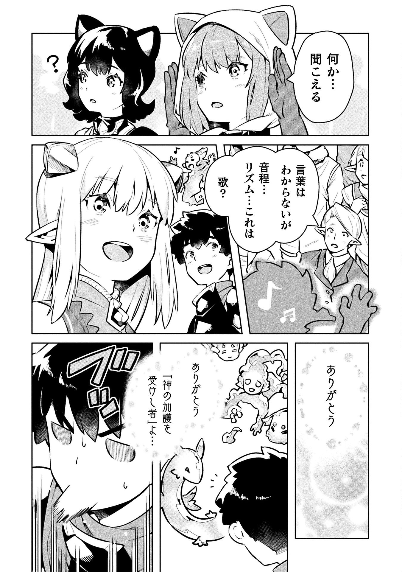 NEET dakedo Hello Work ni Ittara Isekai ni Tsuretekareta Chap 46 - Next Chap 47