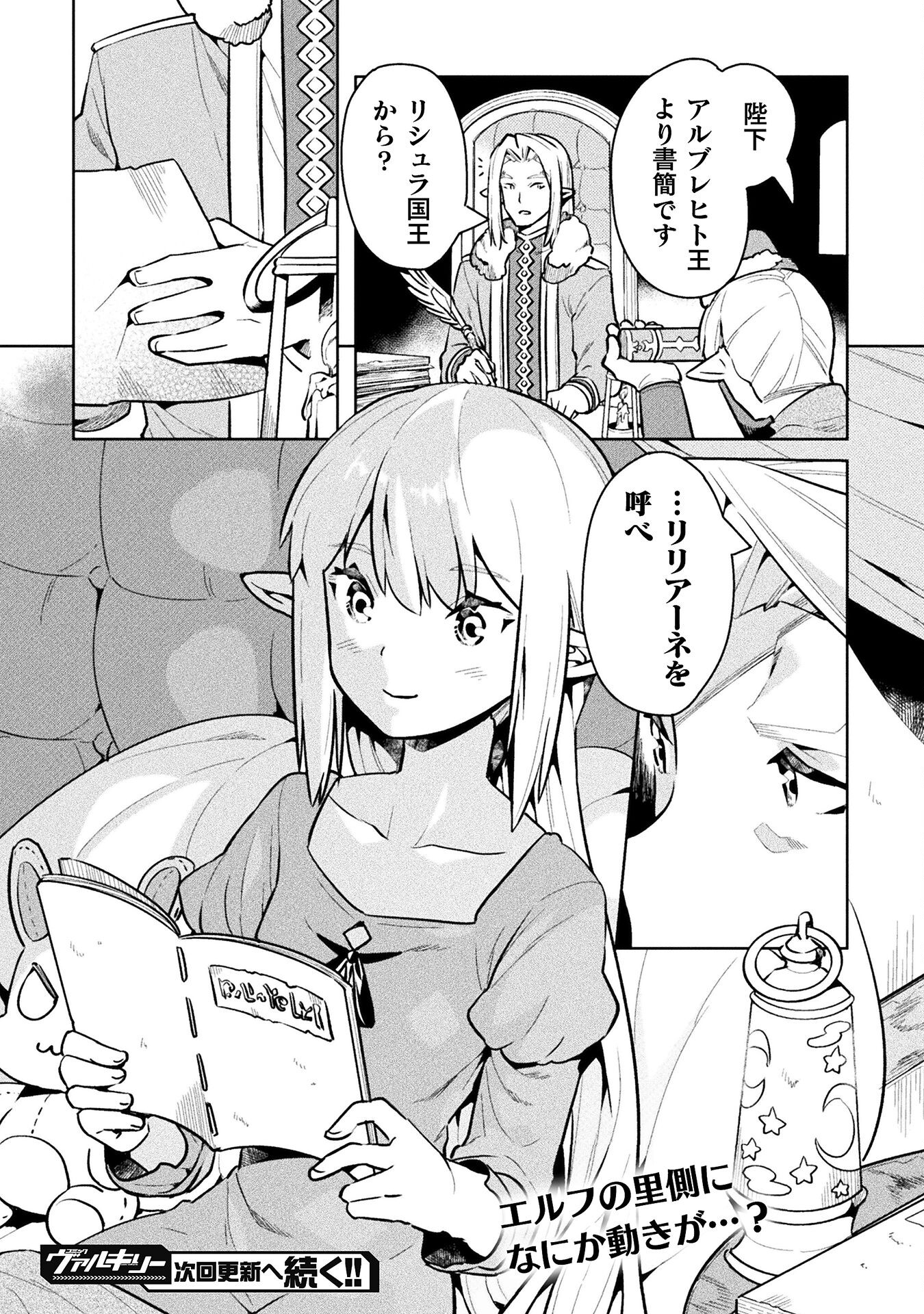 NEET dakedo Hello Work ni Ittara Isekai ni Tsuretekareta Chap 46 - Next Chap 47