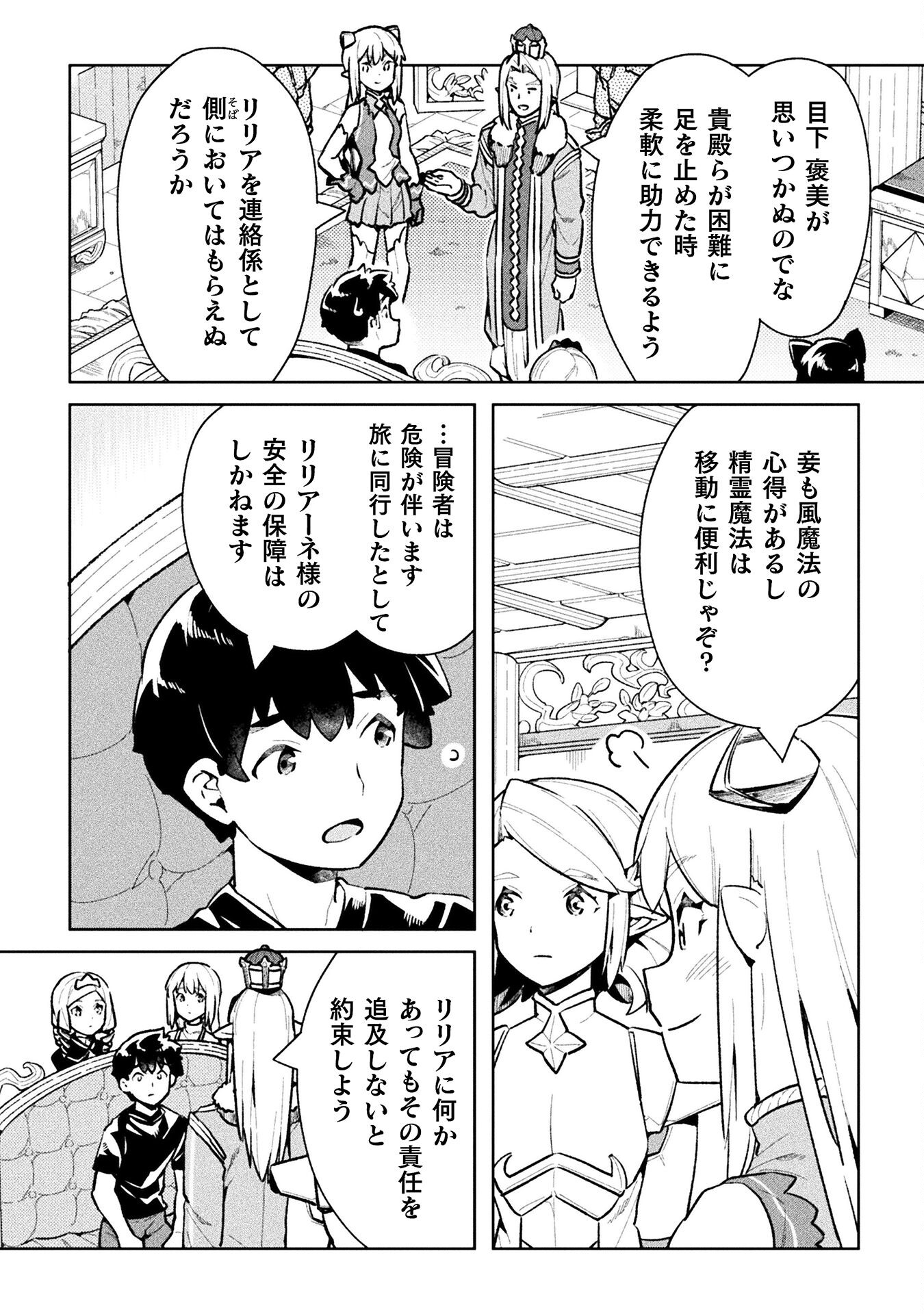 NEET dakedo Hello Work ni Ittara Isekai ni Tsuretekareta Chap 47 - Next Chap 48