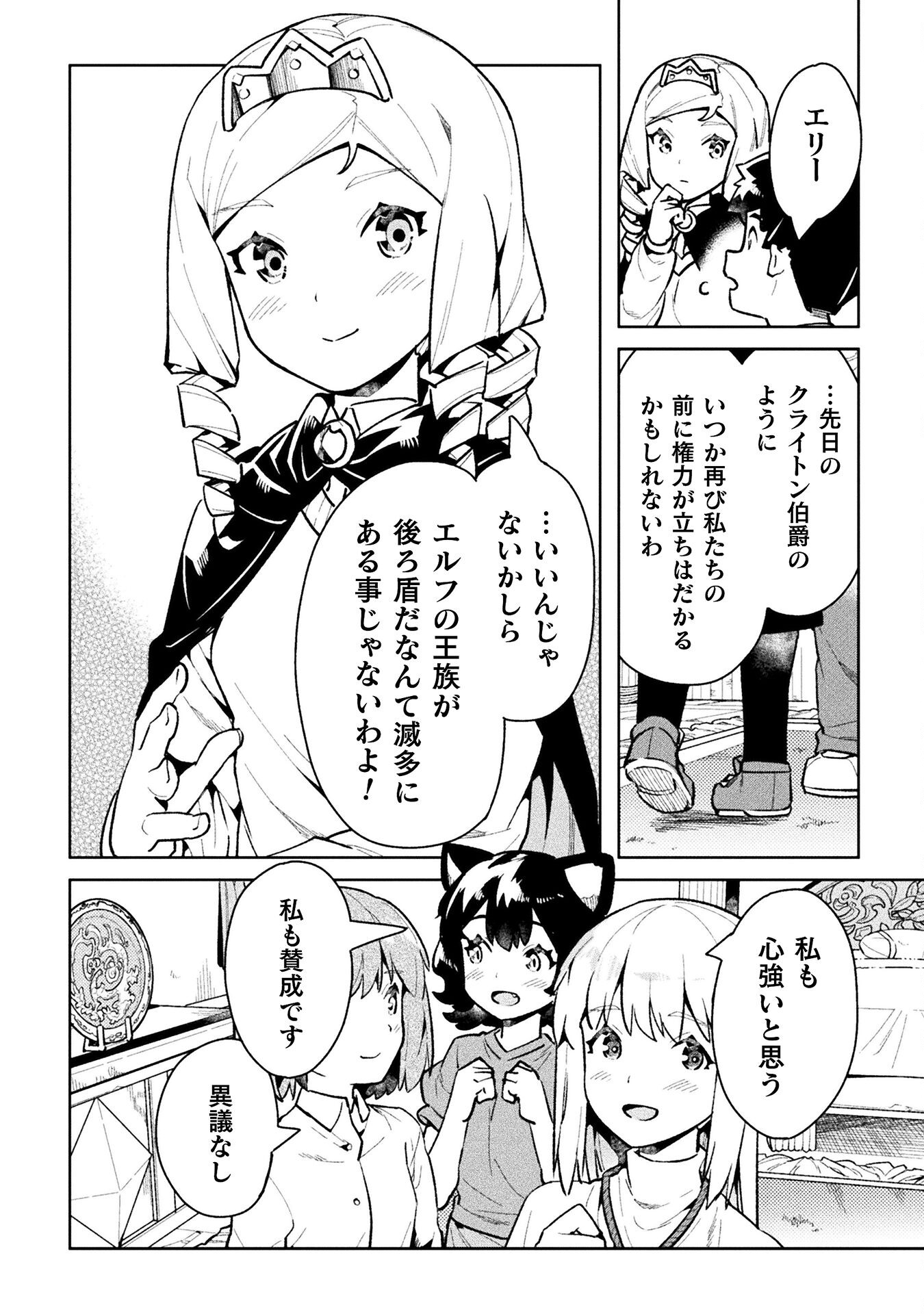 NEET dakedo Hello Work ni Ittara Isekai ni Tsuretekareta Chap 47 - Next Chap 48