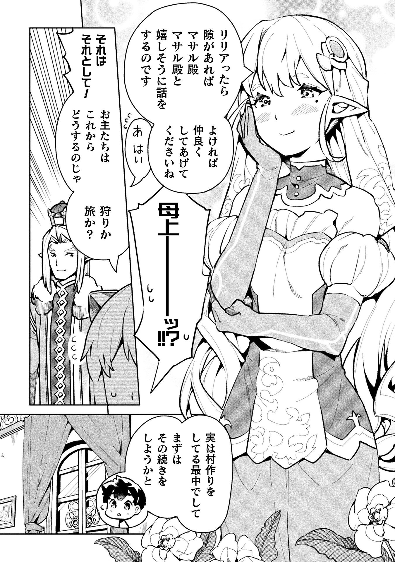 NEET dakedo Hello Work ni Ittara Isekai ni Tsuretekareta Chap 47 - Next Chap 48