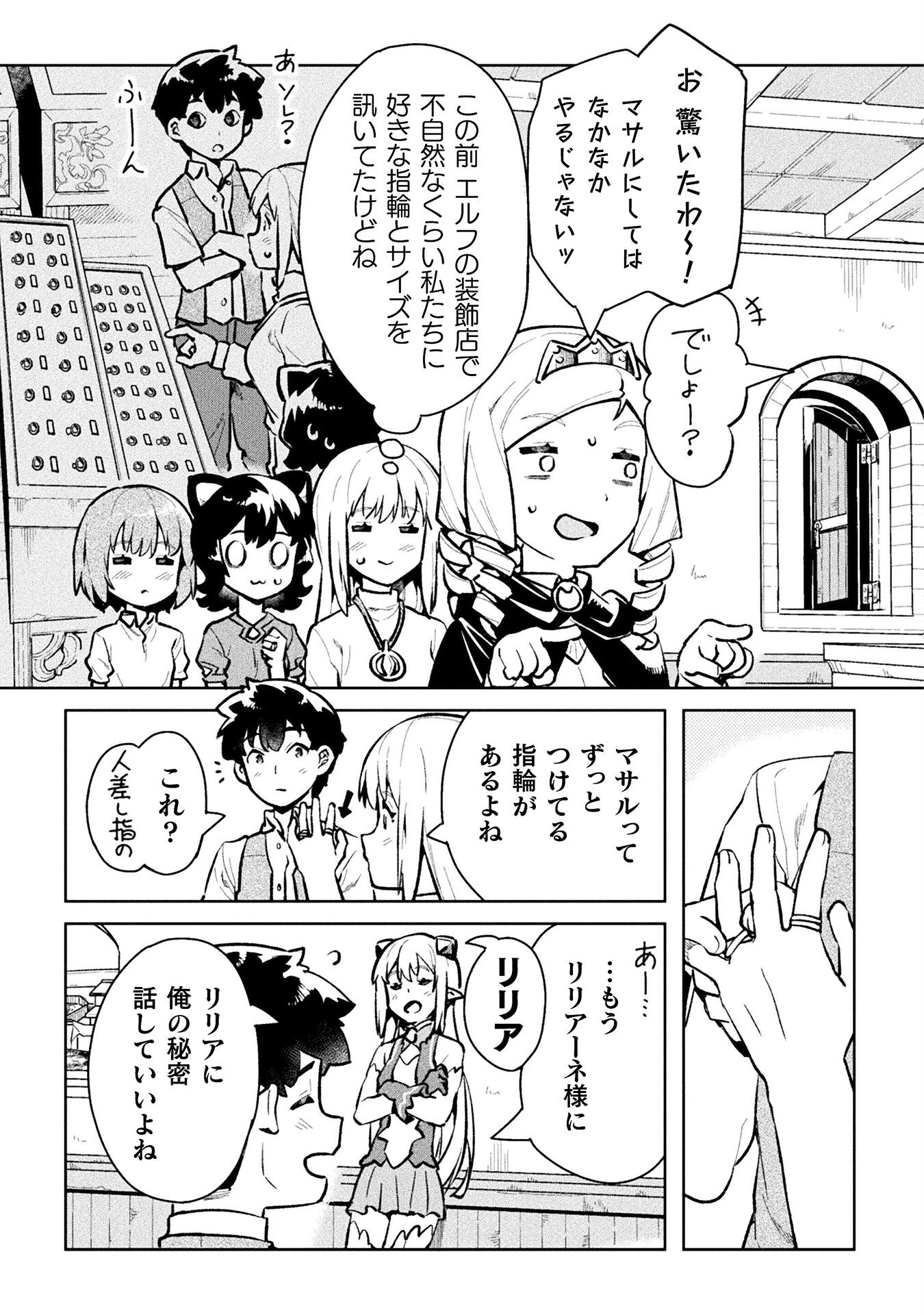 NEET dakedo Hello Work ni Ittara Isekai ni Tsuretekareta Chap 47 - Next Chap 48