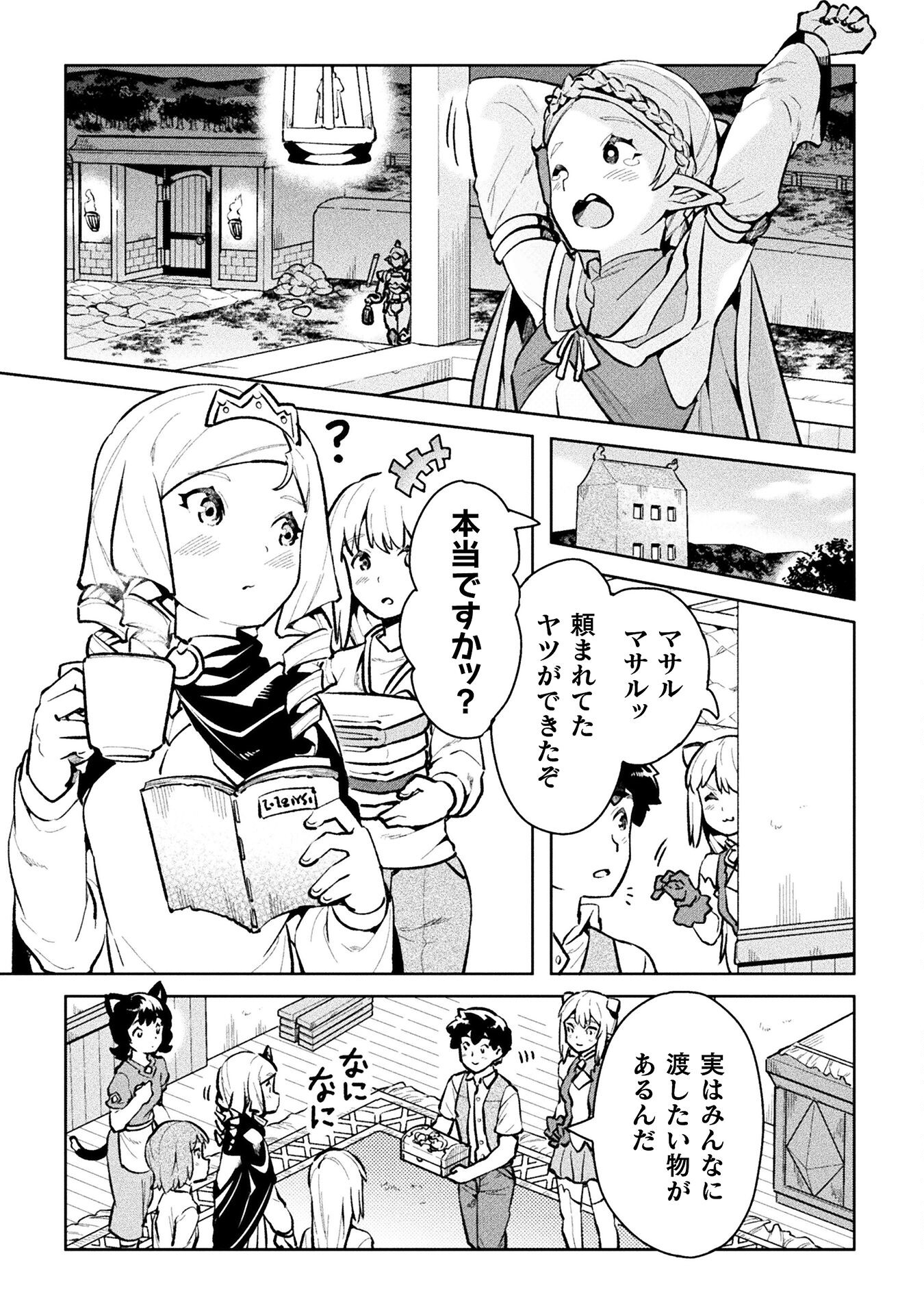 NEET dakedo Hello Work ni Ittara Isekai ni Tsuretekareta Chap 47 - Next Chap 48