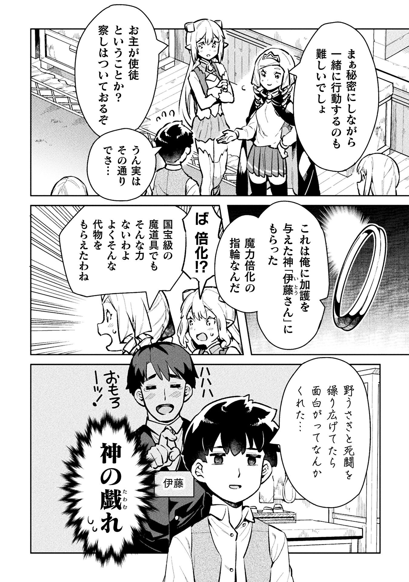 NEET dakedo Hello Work ni Ittara Isekai ni Tsuretekareta Chap 47 - Next Chap 48