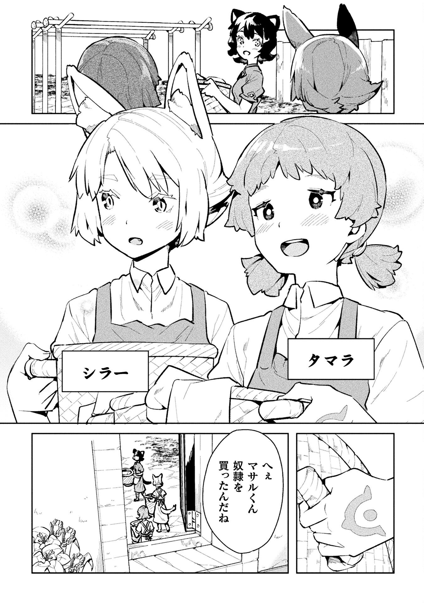 NEET dakedo Hello Work ni Ittara Isekai ni Tsuretekareta Chap 47 - Next Chap 48