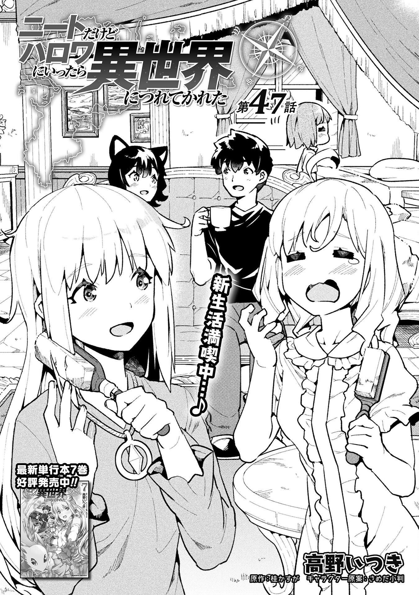 NEET dakedo Hello Work ni Ittara Isekai ni Tsuretekareta Chap 47 - Next Chap 48