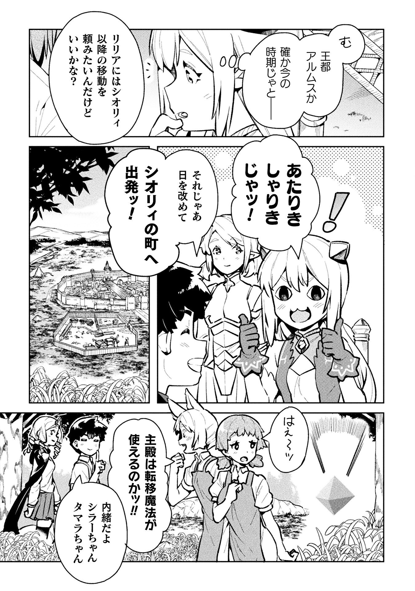 NEET dakedo Hello Work ni Ittara Isekai ni Tsuretekareta Chap 47 - Next Chap 48