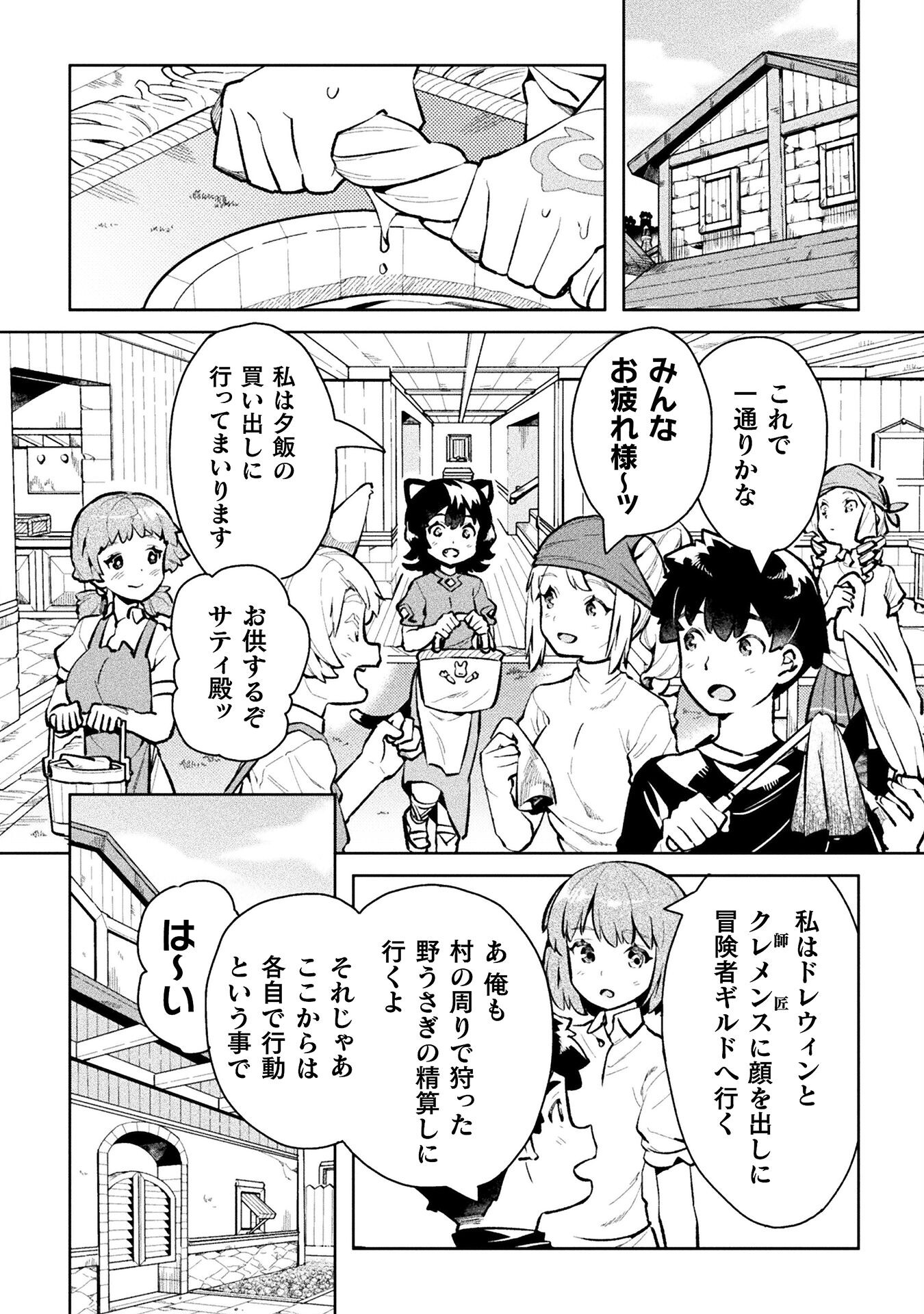 NEET dakedo Hello Work ni Ittara Isekai ni Tsuretekareta Chap 47 - Next Chap 48