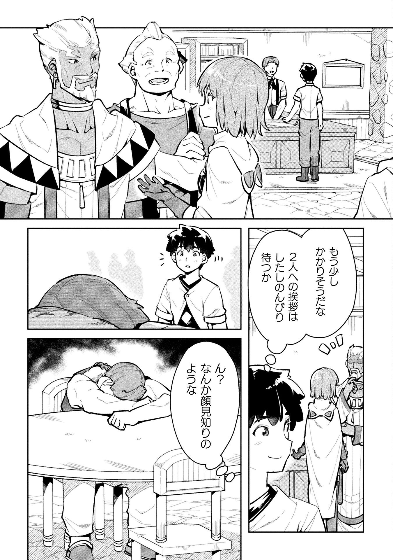 NEET dakedo Hello Work ni Ittara Isekai ni Tsuretekareta Chap 47 - Next Chap 48