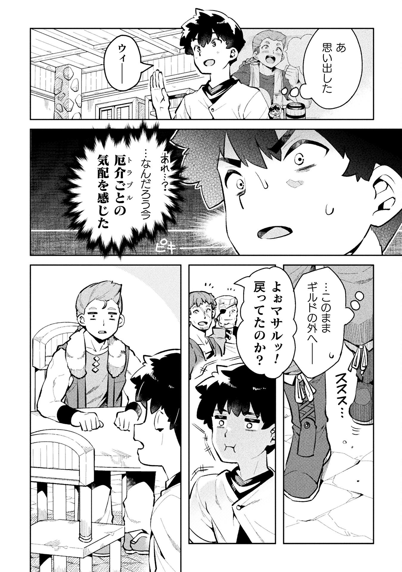 NEET dakedo Hello Work ni Ittara Isekai ni Tsuretekareta Chap 47 - Next Chap 48