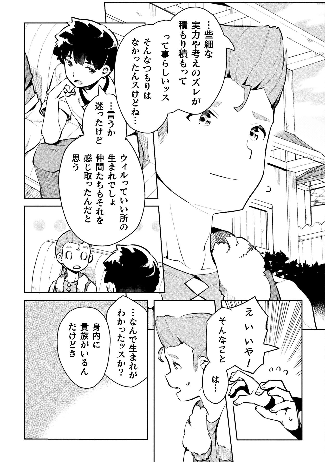 NEET dakedo Hello Work ni Ittara Isekai ni Tsuretekareta Chap 47 - Next Chap 48