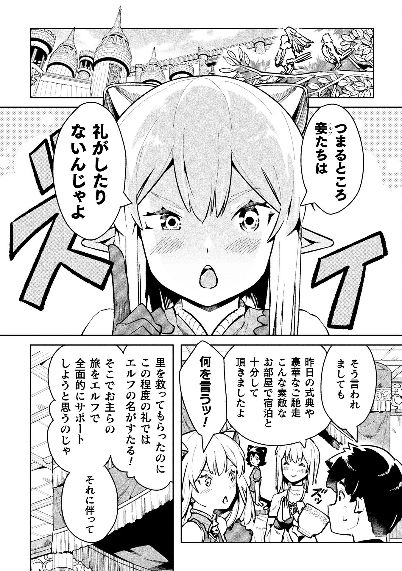 NEET dakedo Hello Work ni Ittara Isekai ni Tsuretekareta Chap 47 - Next Chap 48