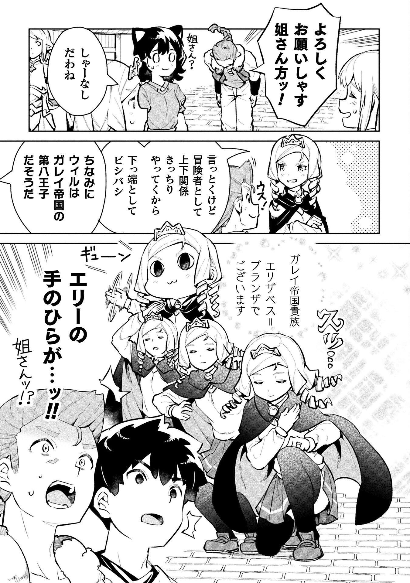 NEET dakedo Hello Work ni Ittara Isekai ni Tsuretekareta Chap 47 - Next Chap 48