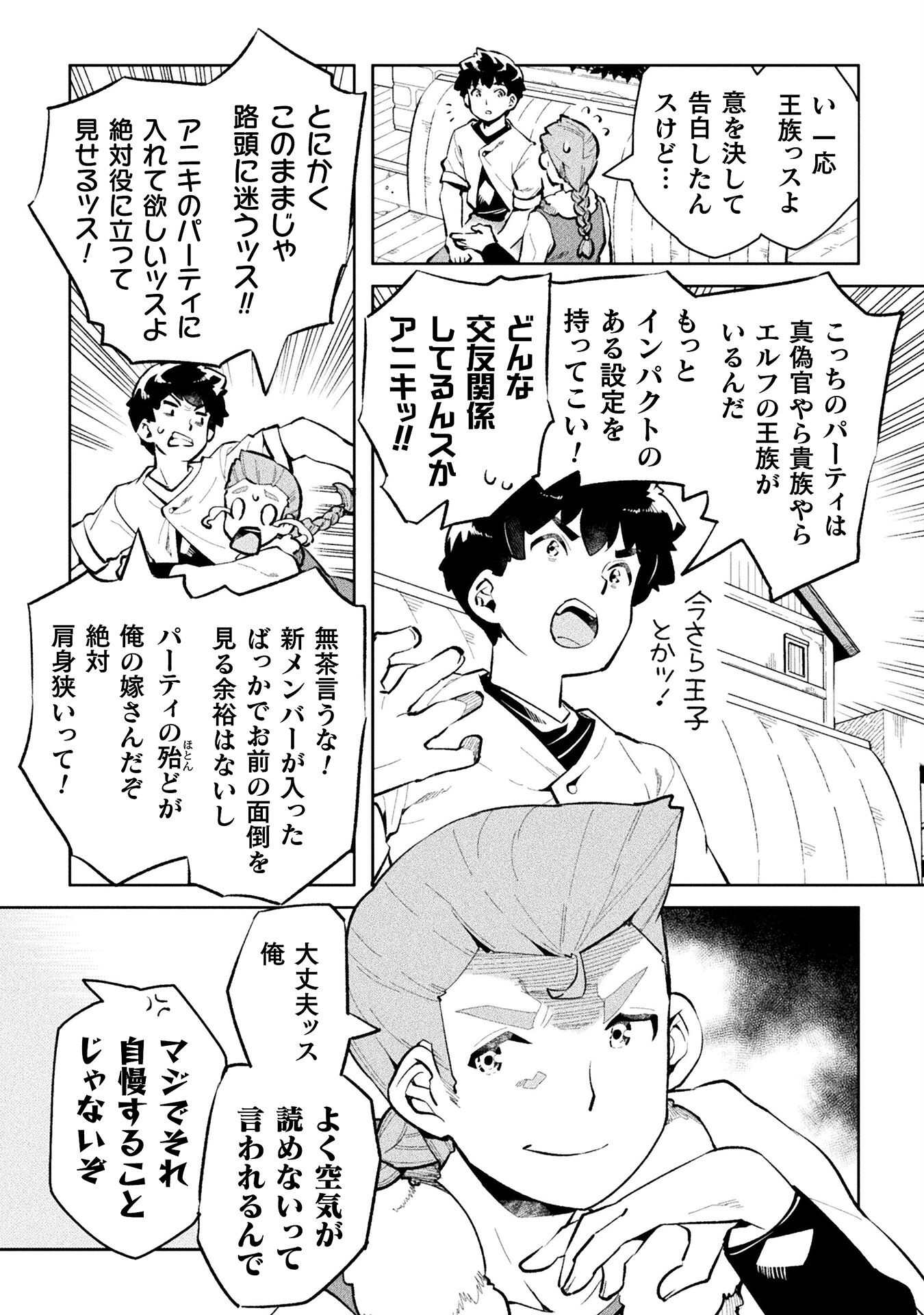 NEET dakedo Hello Work ni Ittara Isekai ni Tsuretekareta Chap 47 - Next Chap 48