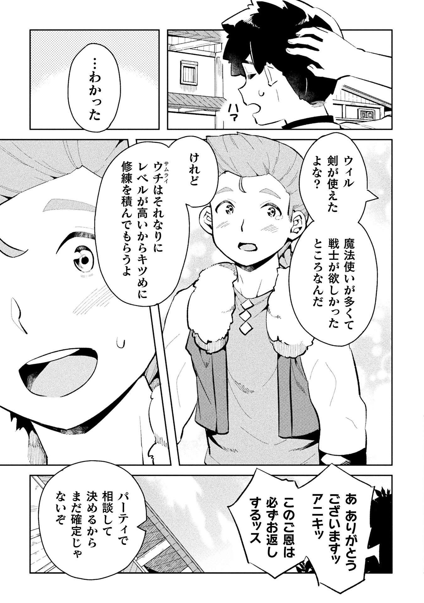 NEET dakedo Hello Work ni Ittara Isekai ni Tsuretekareta Chap 47 - Next Chap 48