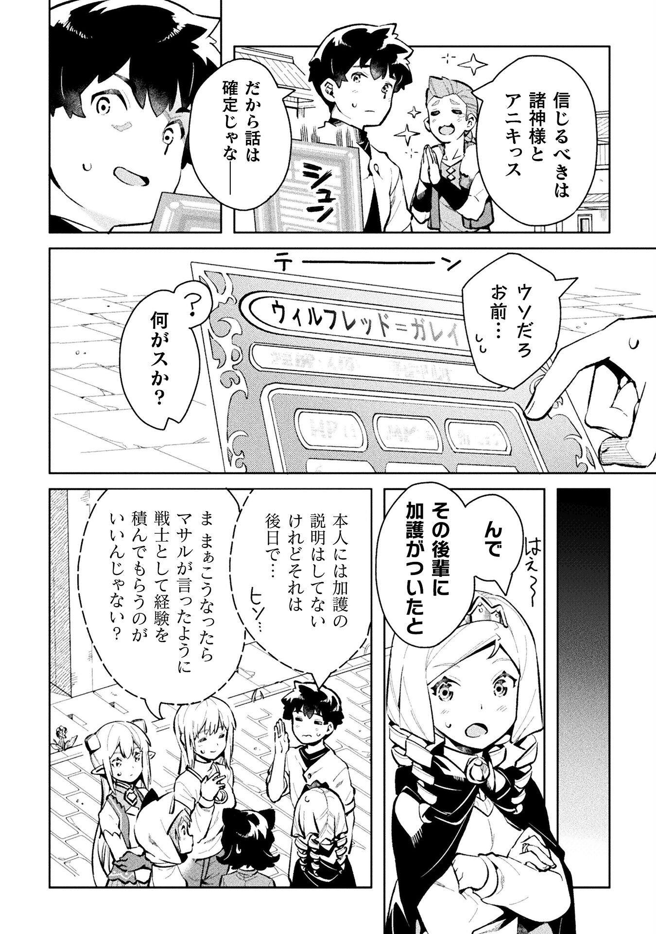 NEET dakedo Hello Work ni Ittara Isekai ni Tsuretekareta Chap 47 - Next Chap 48