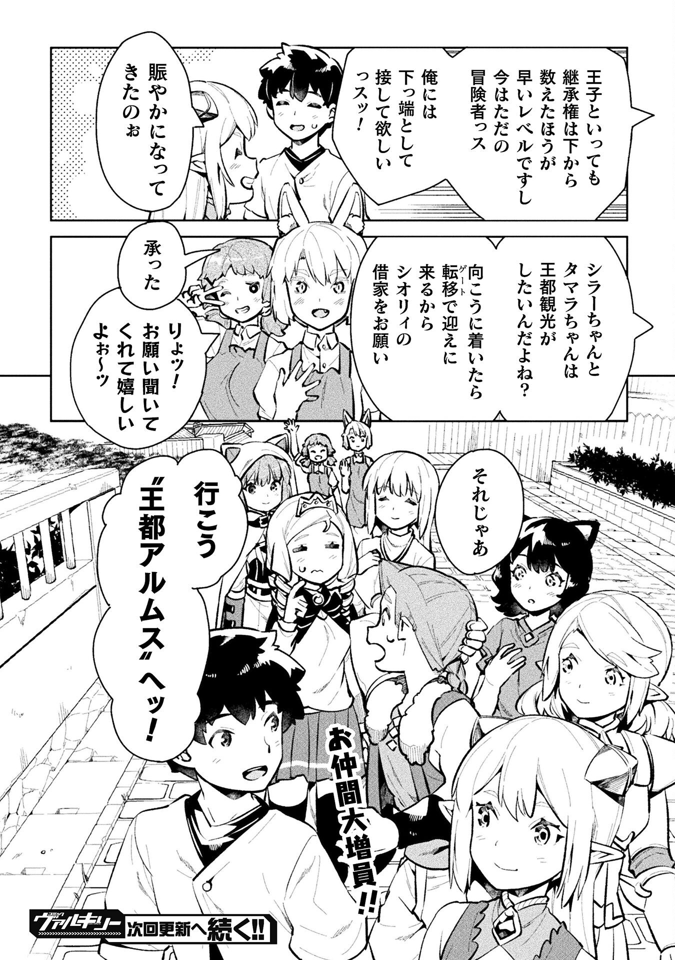 NEET dakedo Hello Work ni Ittara Isekai ni Tsuretekareta Chap 47 - Next Chap 48