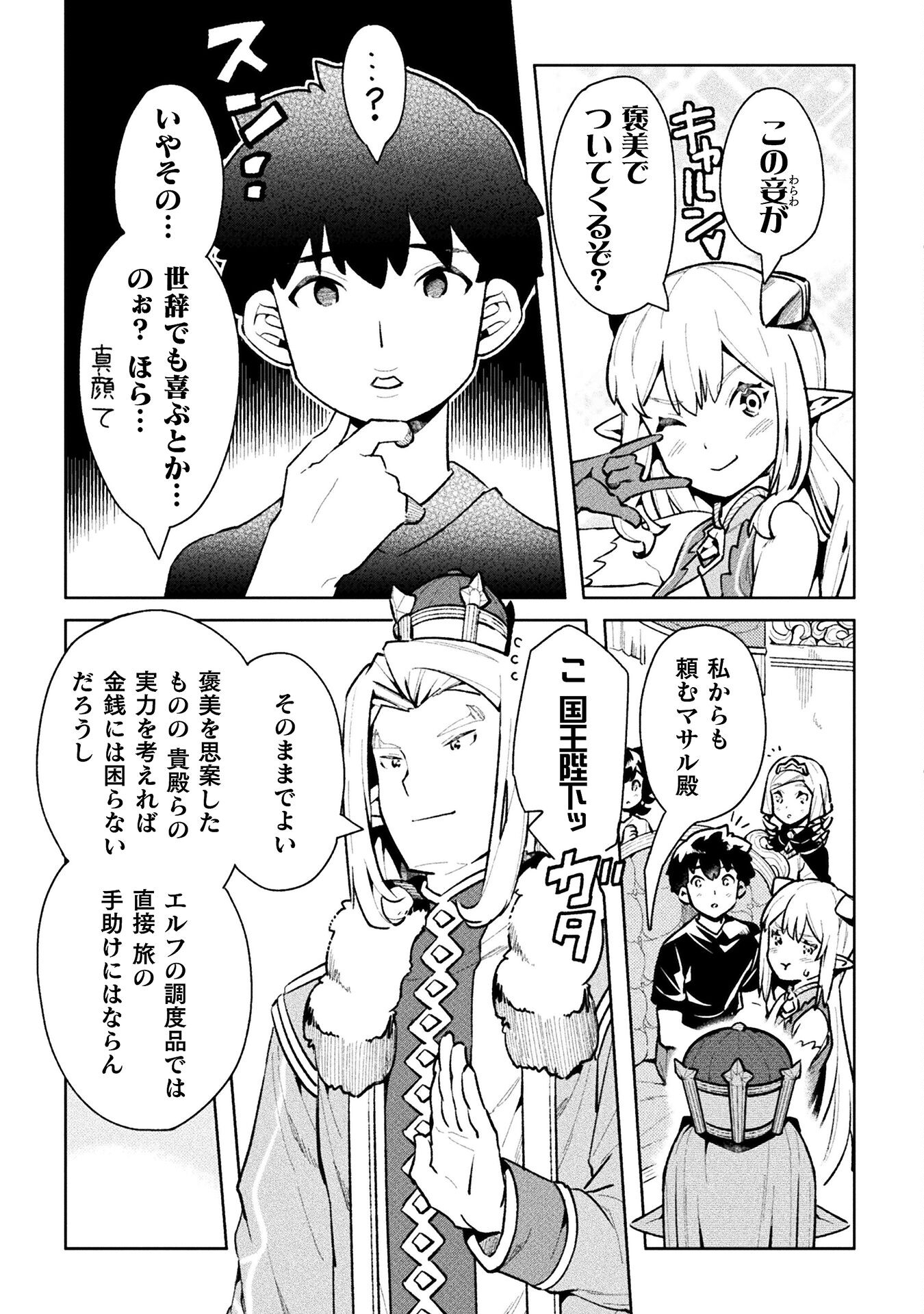 NEET dakedo Hello Work ni Ittara Isekai ni Tsuretekareta Chap 47 - Next Chap 48