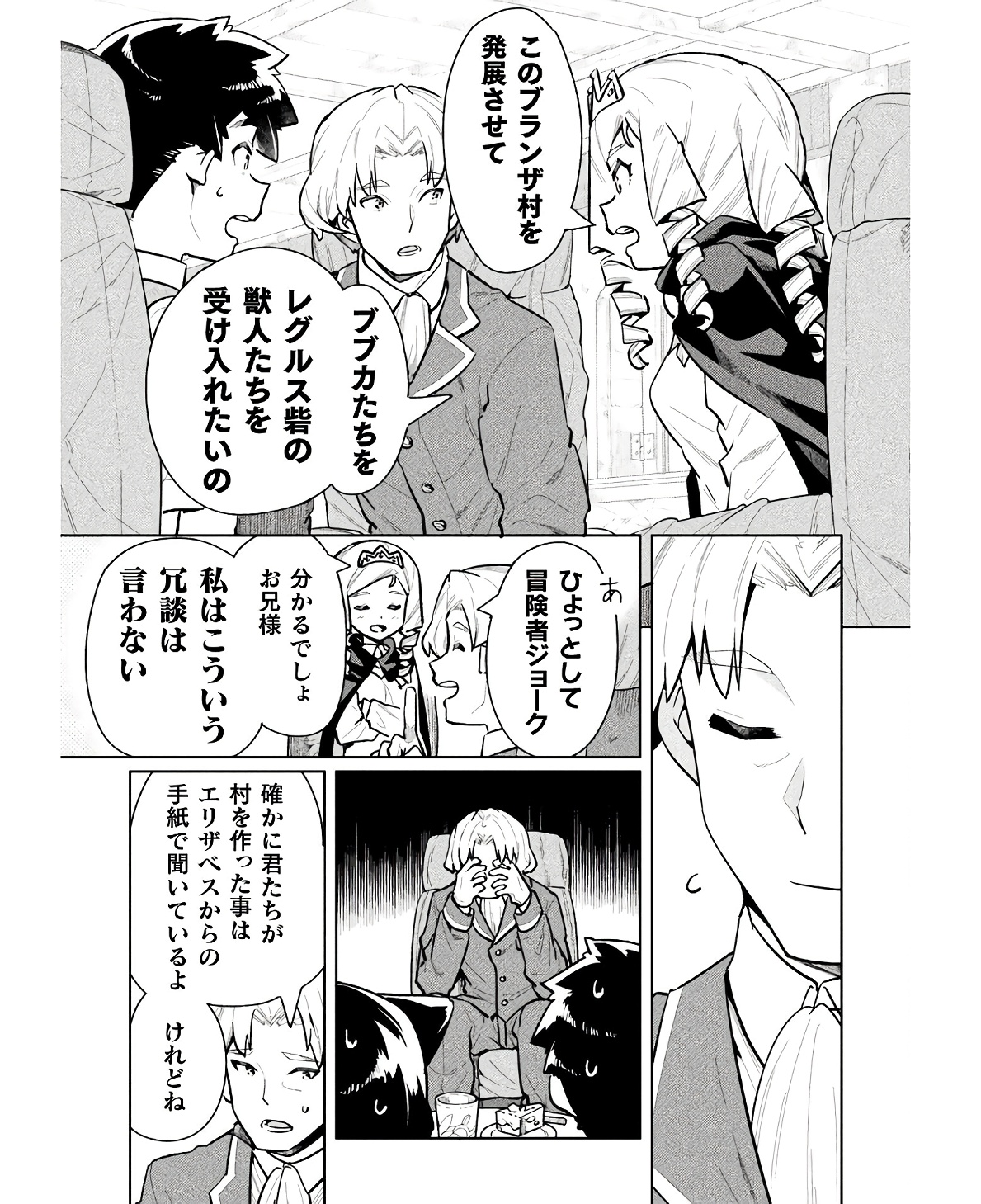NEET dakedo Hello Work ni Ittara Isekai ni Tsuretekareta Chap 58 - Next Chap 59